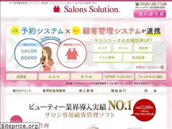 salons-solution.jp