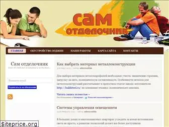 sam-otdelochnik.ru