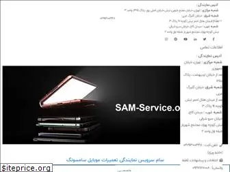 sam-service.org