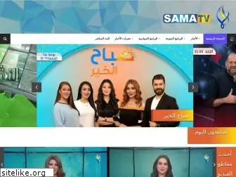 sama-tv.net