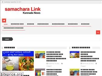 samacharlink.com