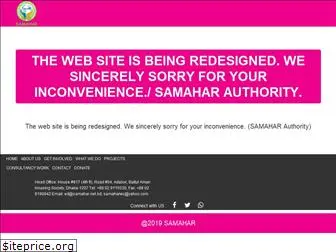 samahar.net.bd