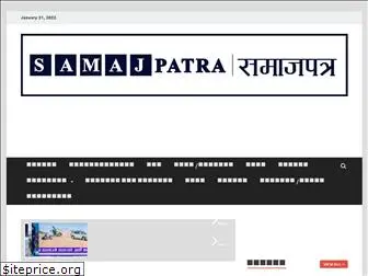 samajpatra.com