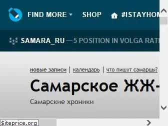samara-ru.livejournal.com