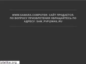 samara.computer