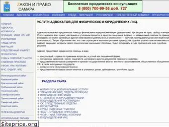 samaraadvocat.ru