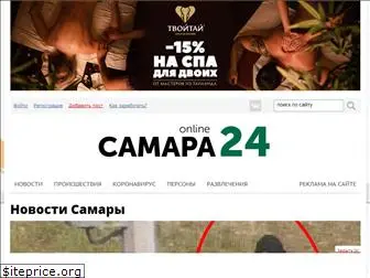 samaraonline24.ru