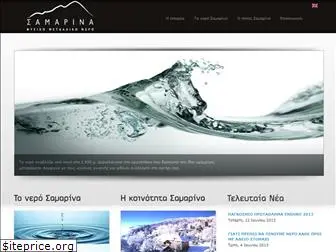 samarinawater.gr