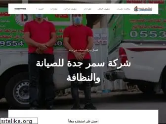 samarjeddah.com