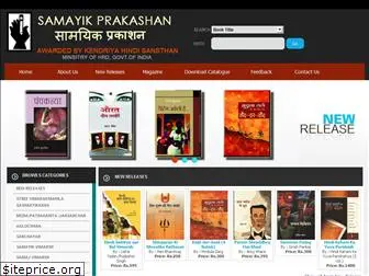 samayikprakashan.com