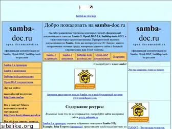 samba-doc.ru