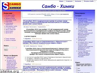 sambo-himki.ru