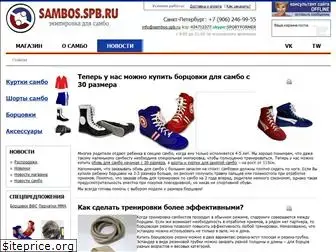 sambos.spb.ru