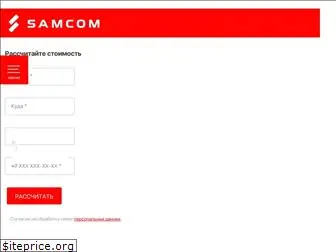 samcom.ru