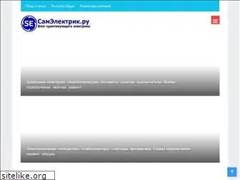 samelectric.ru