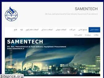 samentech.ir