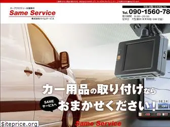 sameservice31.com