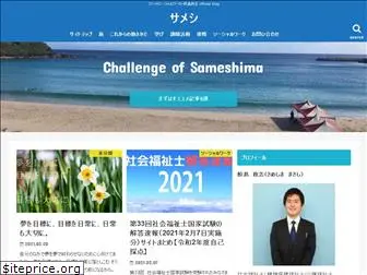 sameshima-masashi.com