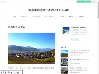 sametaku-lab.com