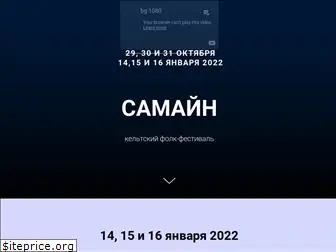 samhain-fest.ru