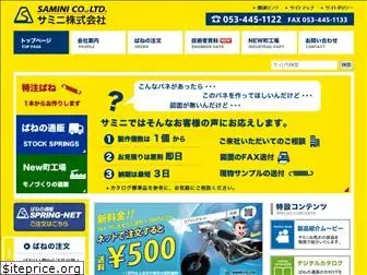 samini.co.jp