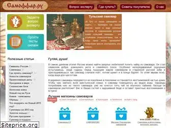 samoffar.ru