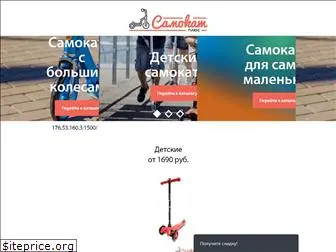 samokatplus.ru