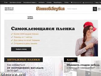 samokleyka.com.ua