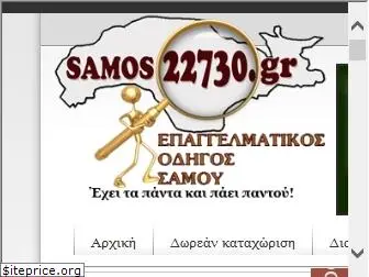 samos22730.gr