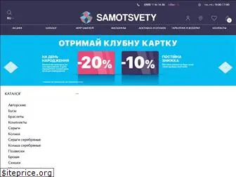 samotsvety.com.ua