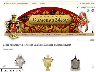www.samovar24.ru
