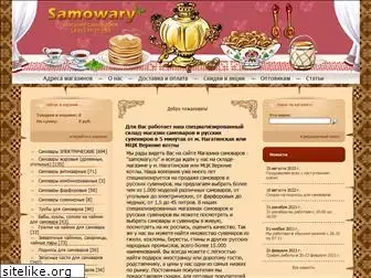 samowar.ru