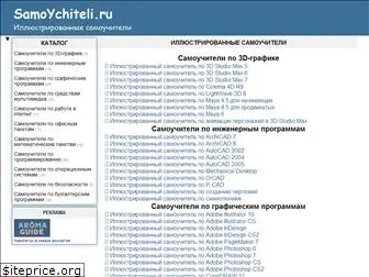 samoychiteli.ru