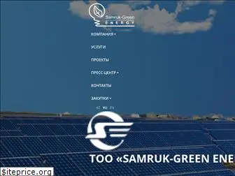 samruk-green.kz