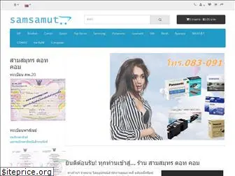 samsamut.com