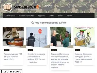 samsebevoin.ru