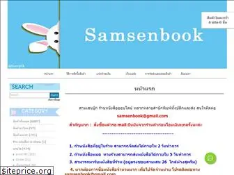 samsenbook.com