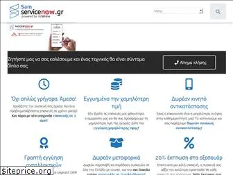 samservicenow.gr