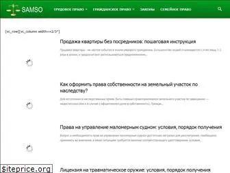 samso.ru