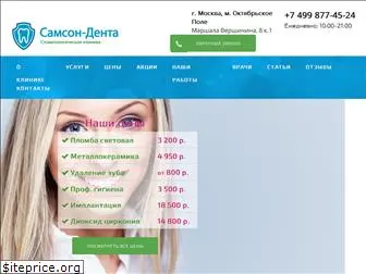 samson-denta.ru