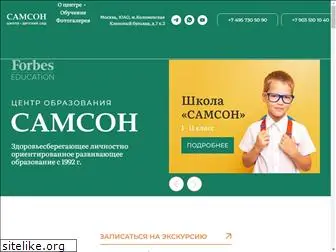 samson-school.ru