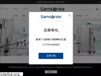 samsonite.com.cn