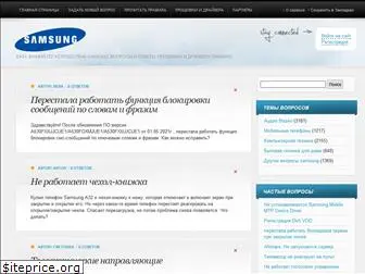 samsung-help.ru
