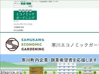 samukawa-eg.jp