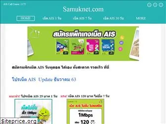 samuknet.com
