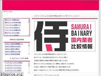samuraibinary.jp