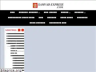 samvadexpress.com