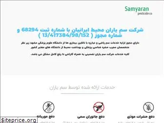 samyaranco.com