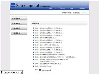 san-ei-metal.co.jp