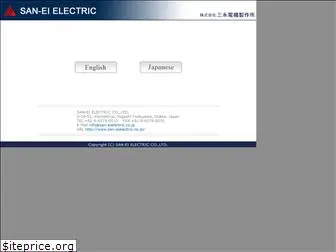 san-eielectric.co.jp